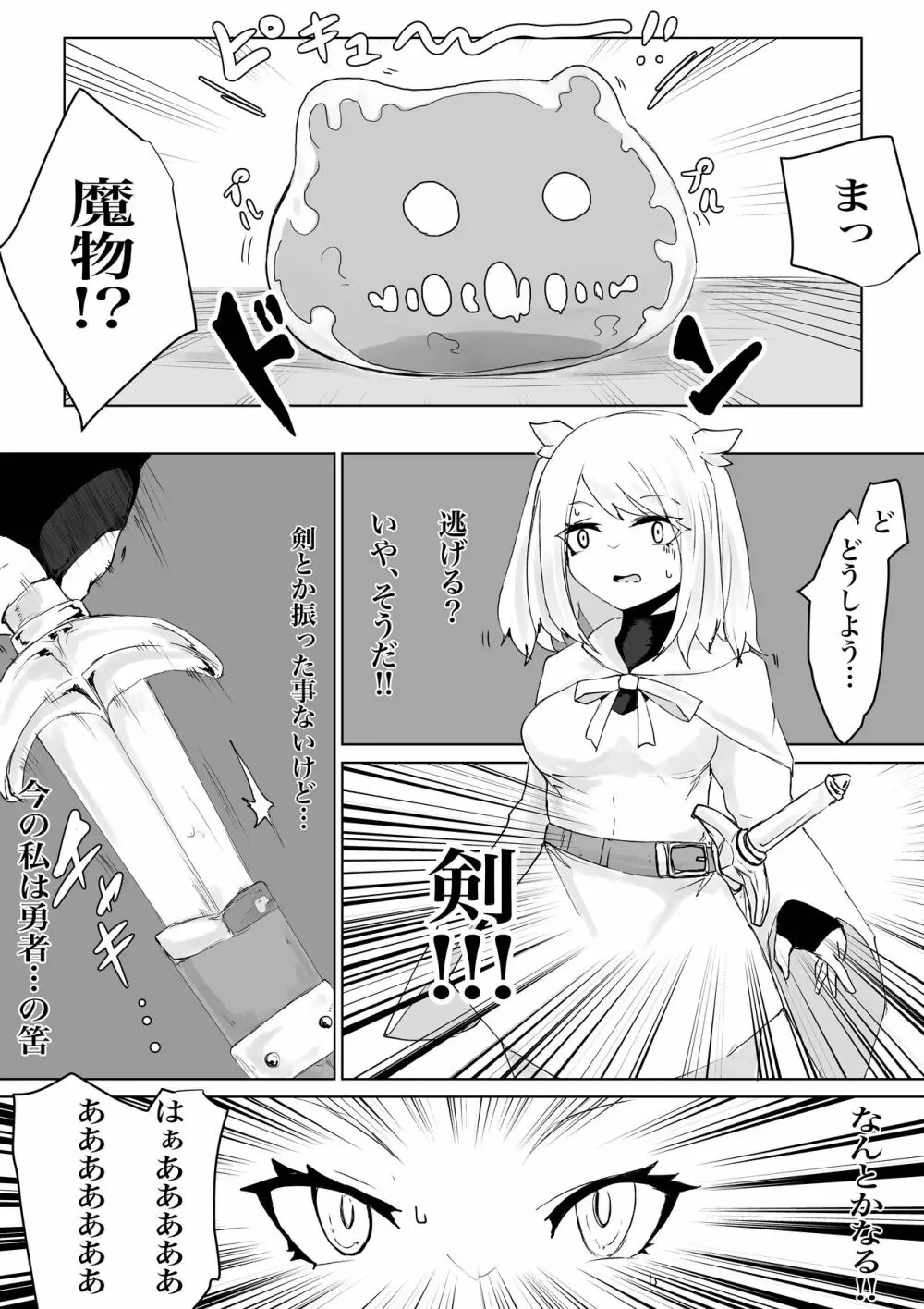 AWAKENING ふたなり勇者の旅立ち Page.9