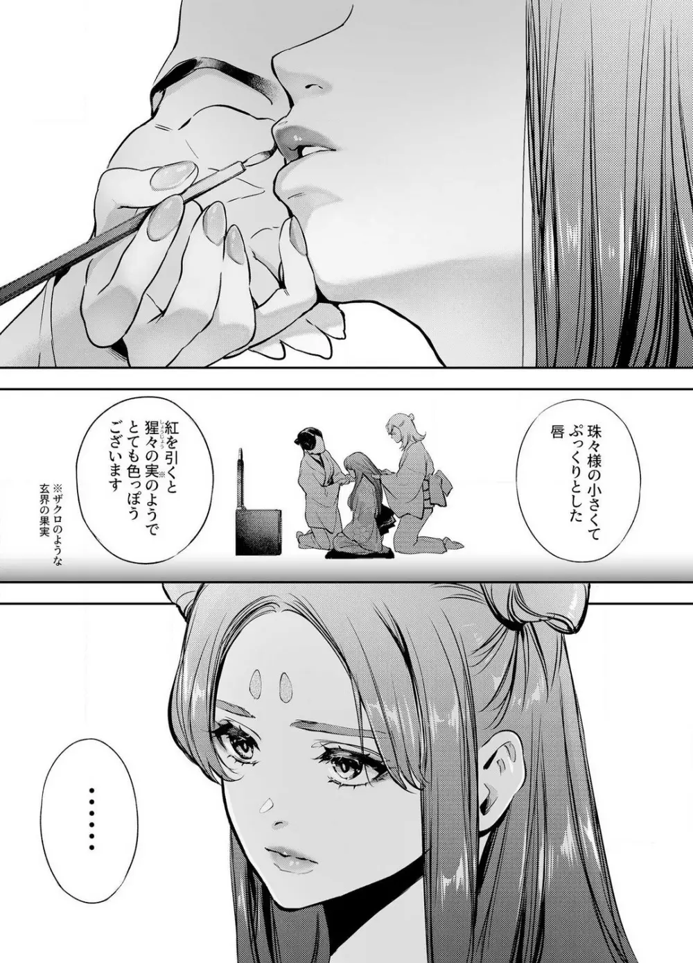 片端の桜 1-4 Page.104