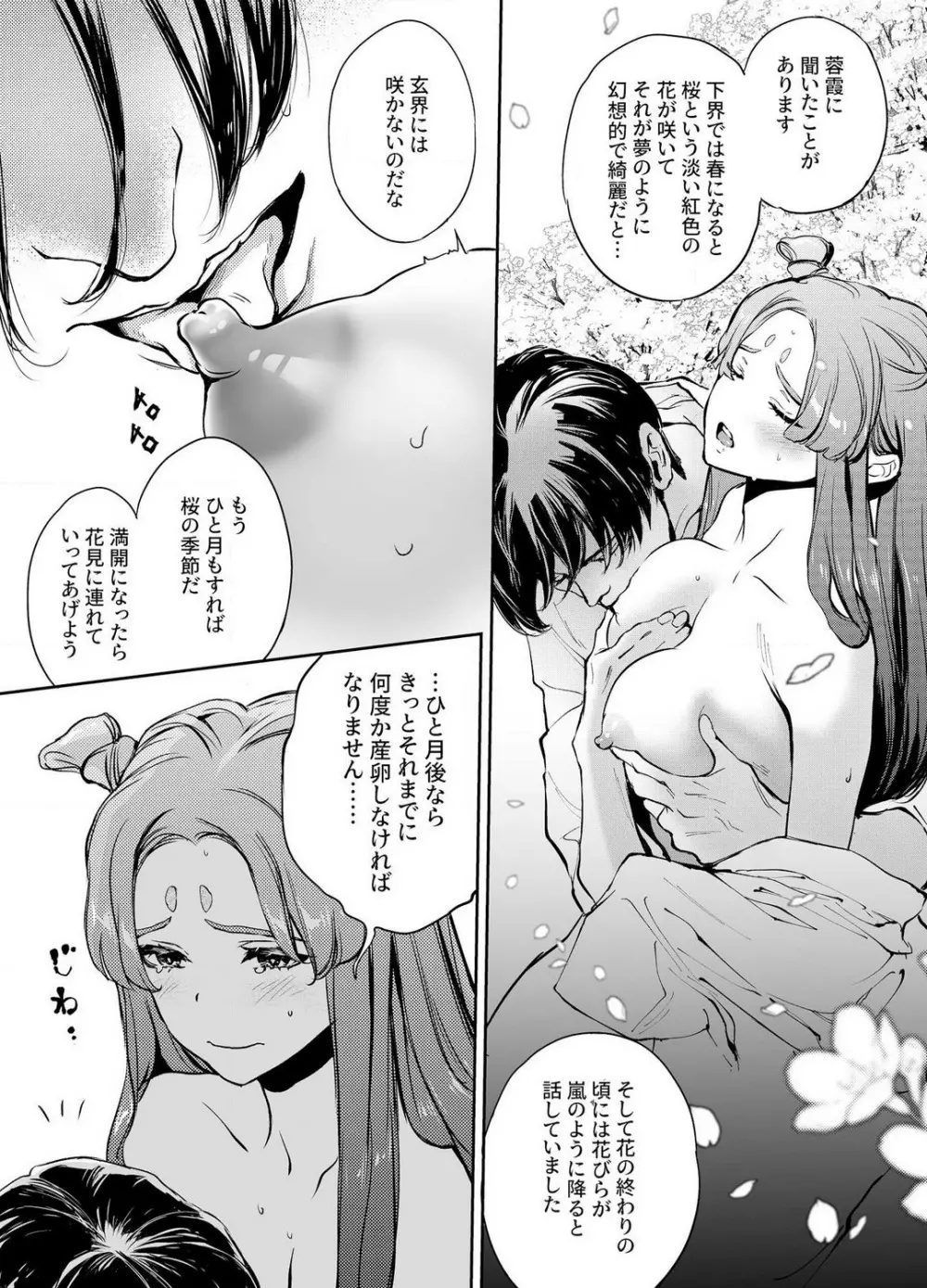 片端の桜 1-4 Page.110