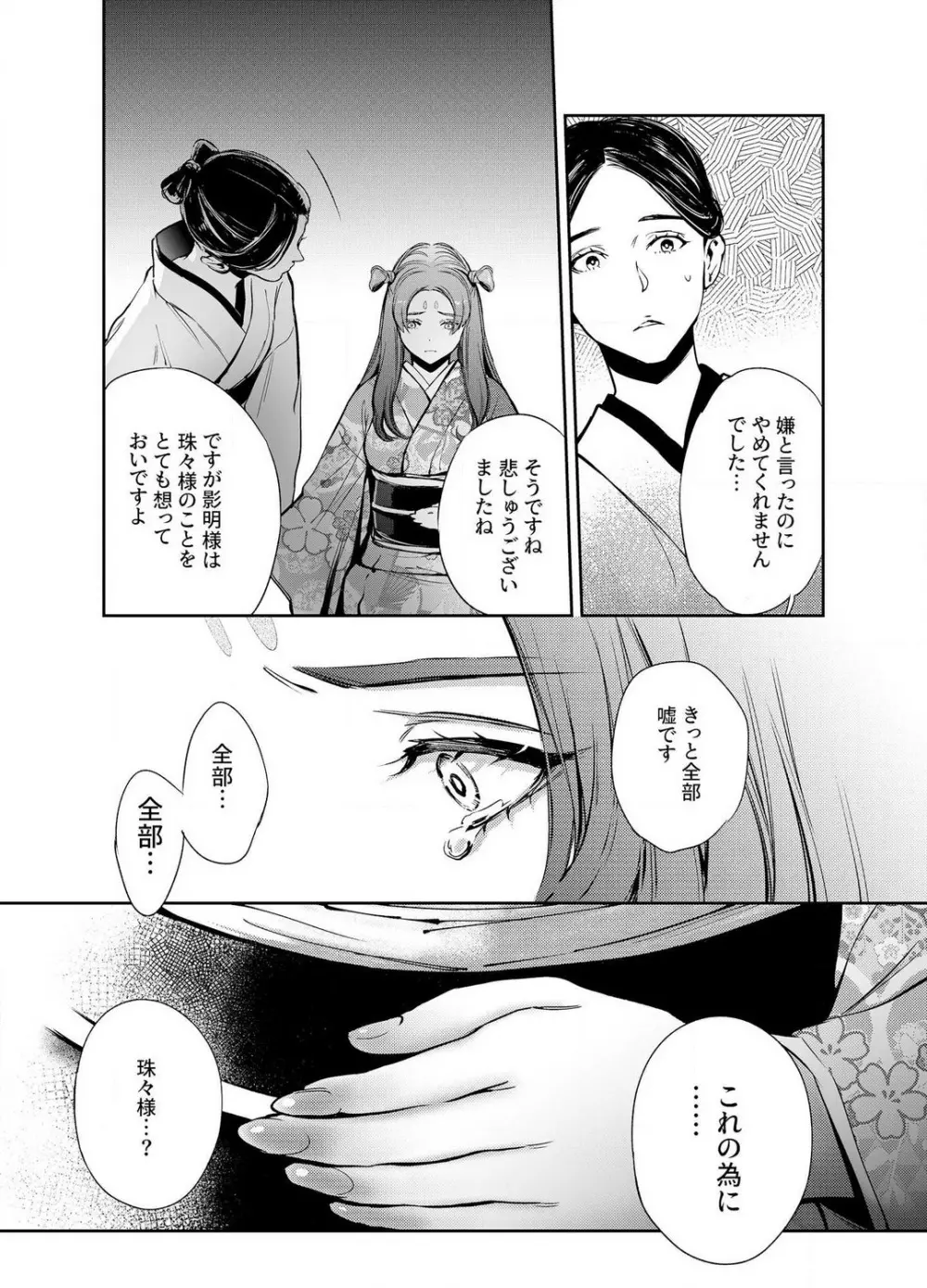 片端の桜 1-4 Page.120