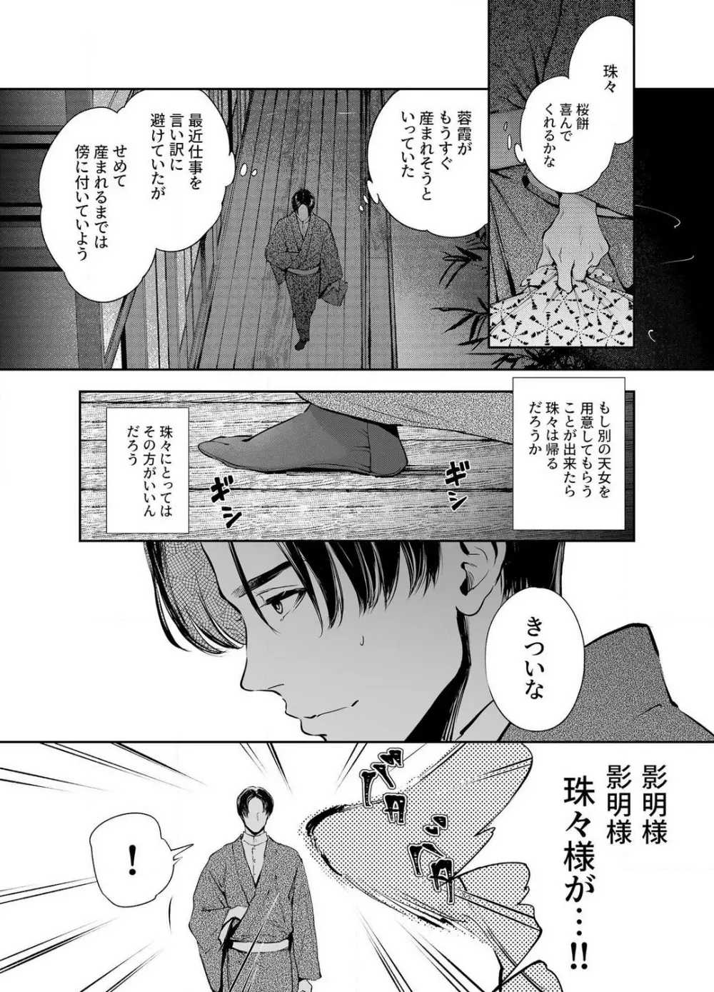 片端の桜 1-4 Page.121