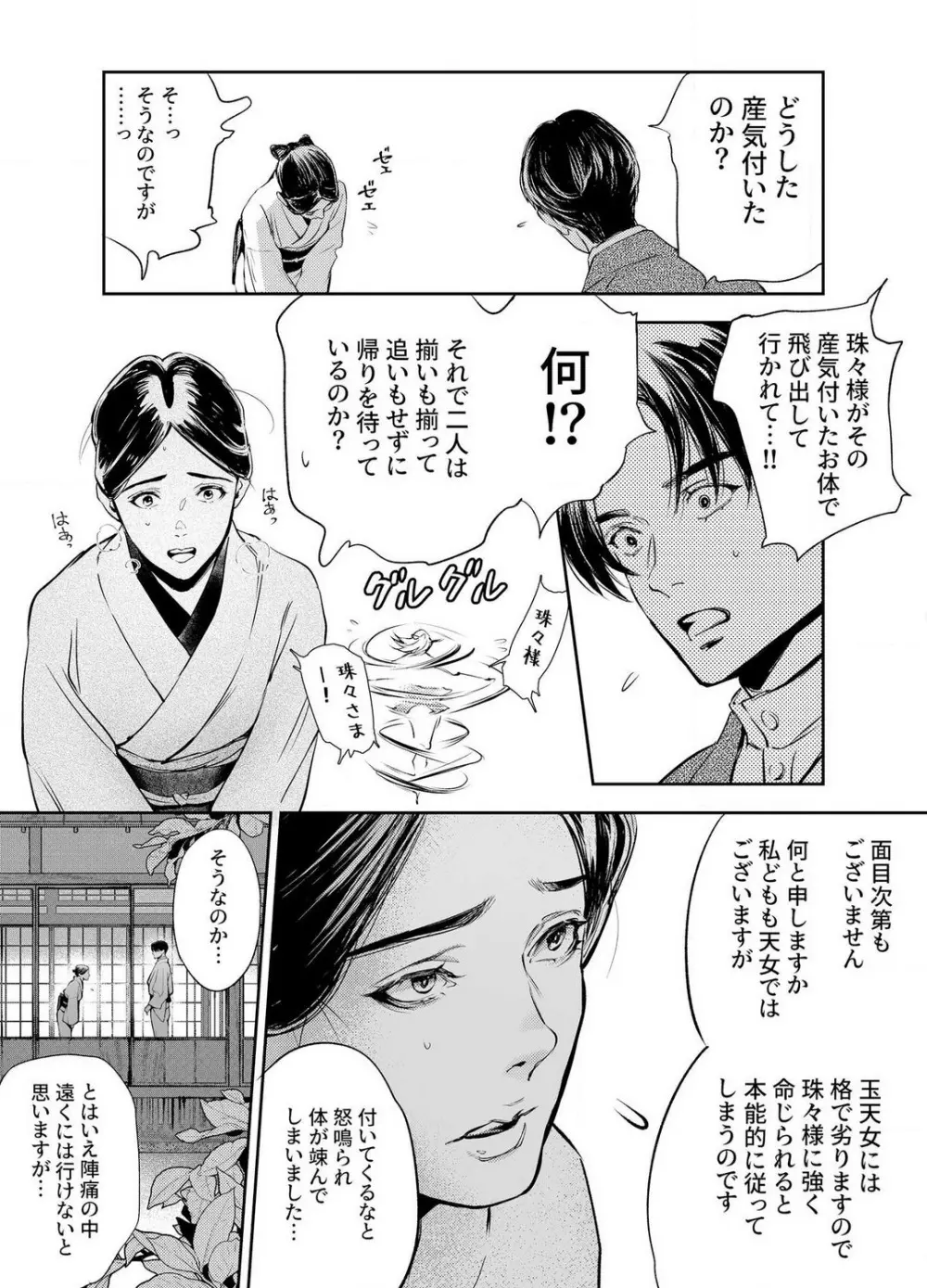 片端の桜 1-4 Page.122