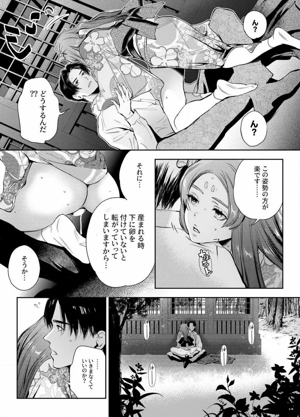 片端の桜 1-4 Page.129