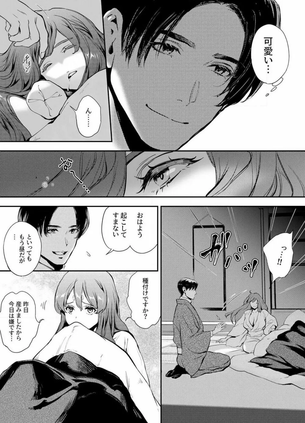 片端の桜 1-4 Page.15