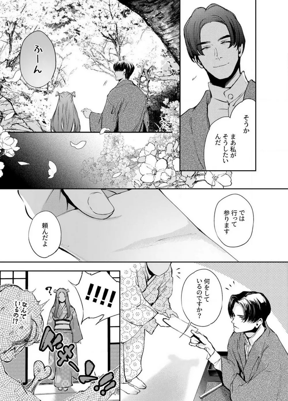 片端の桜 1-4 Page.19