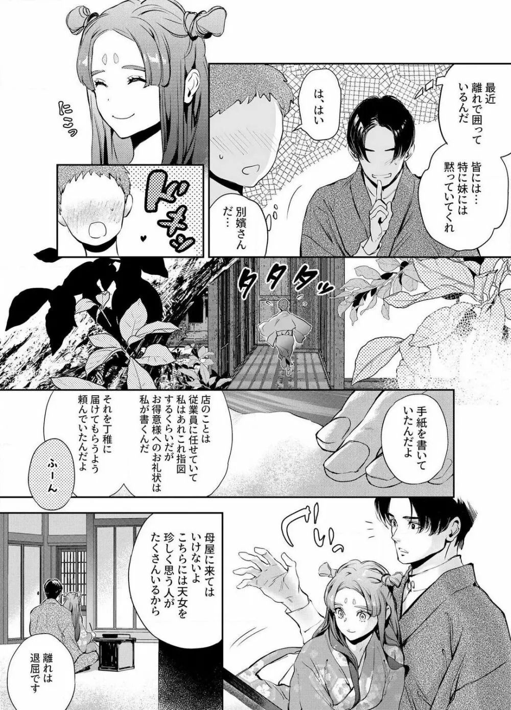 片端の桜 1-4 Page.20