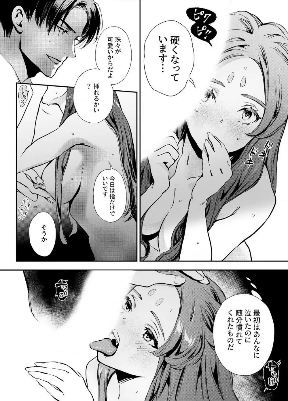 片端の桜 1-4 Page.26