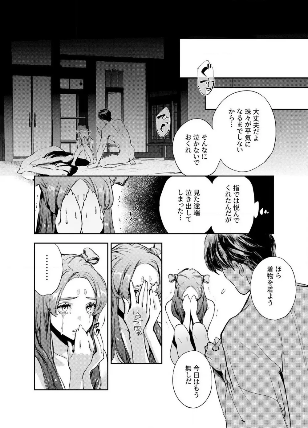 片端の桜 1-4 Page.27