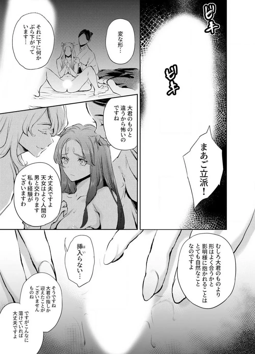 片端の桜 1-4 Page.30