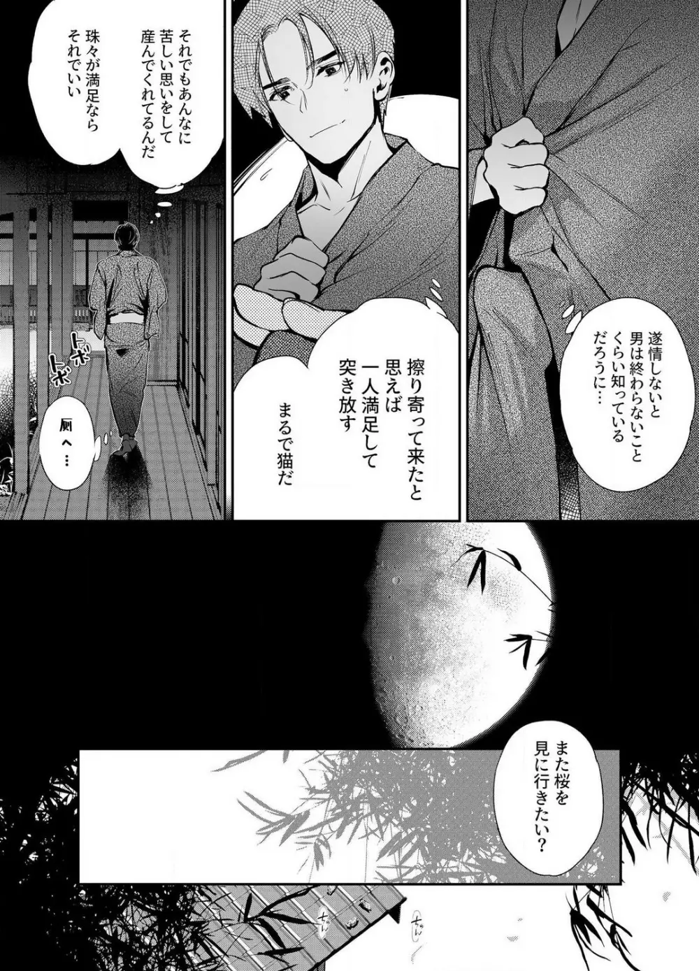 片端の桜 1-4 Page.47