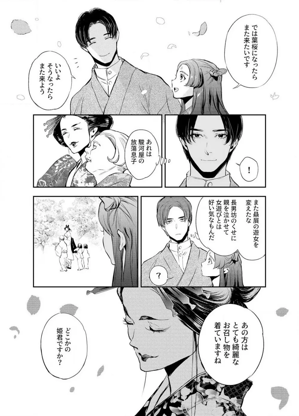 片端の桜 1-4 Page.49