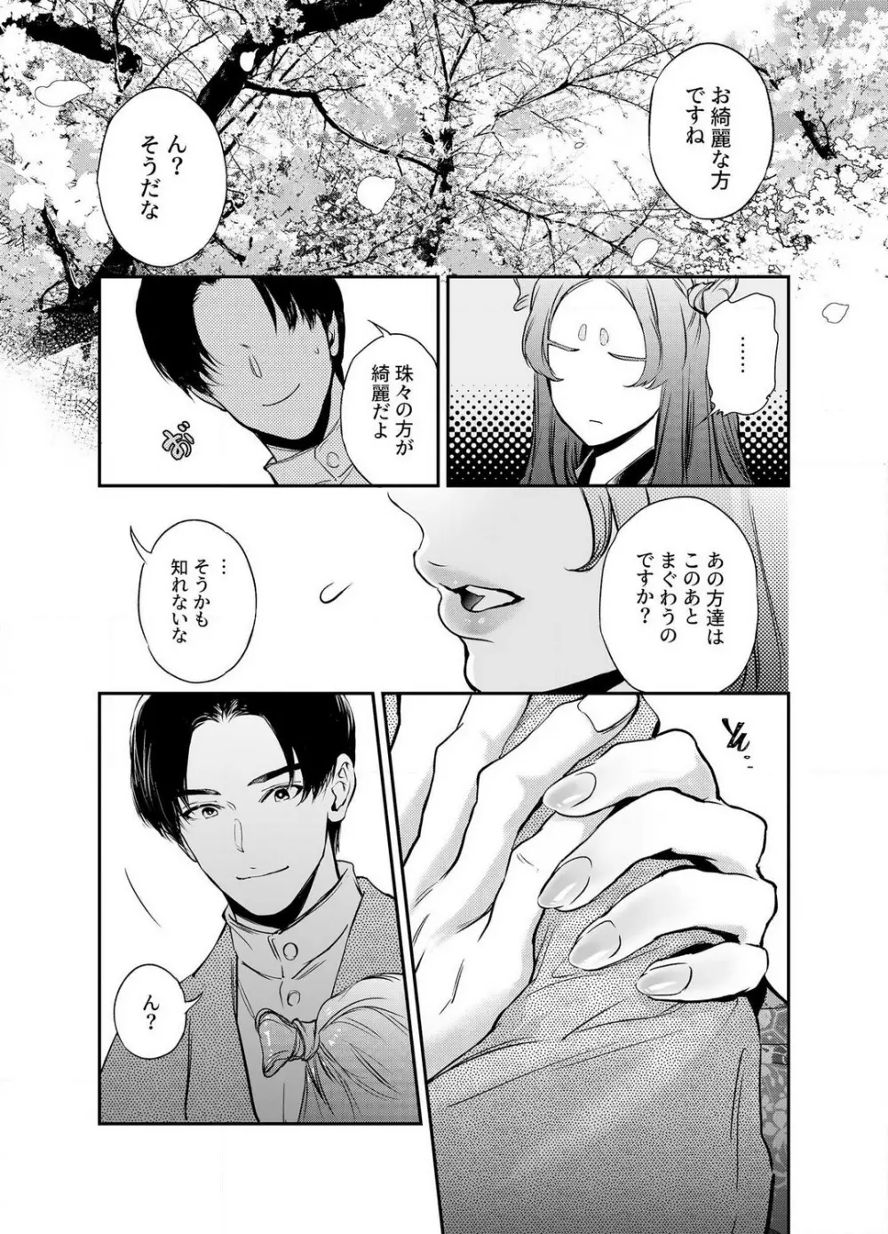 片端の桜 1-4 Page.52