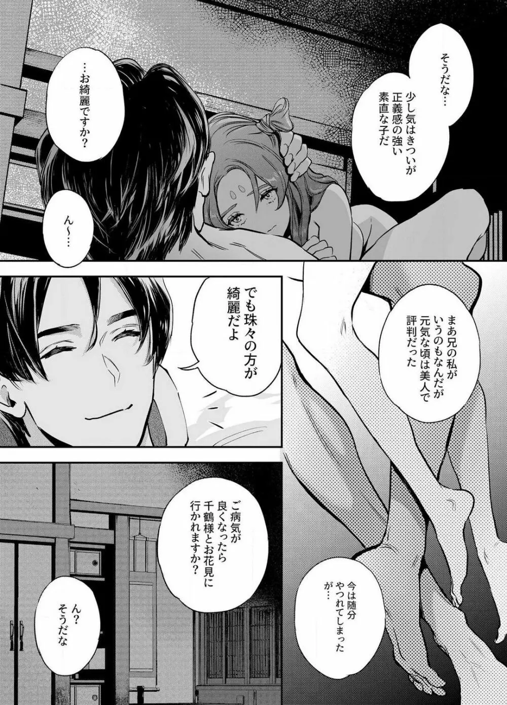 片端の桜 1-4 Page.66