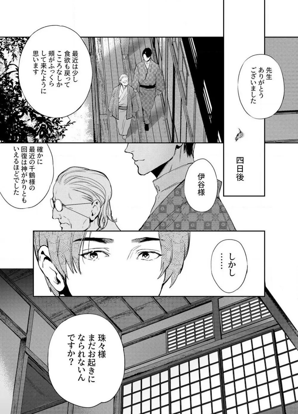 片端の桜 1-4 Page.68