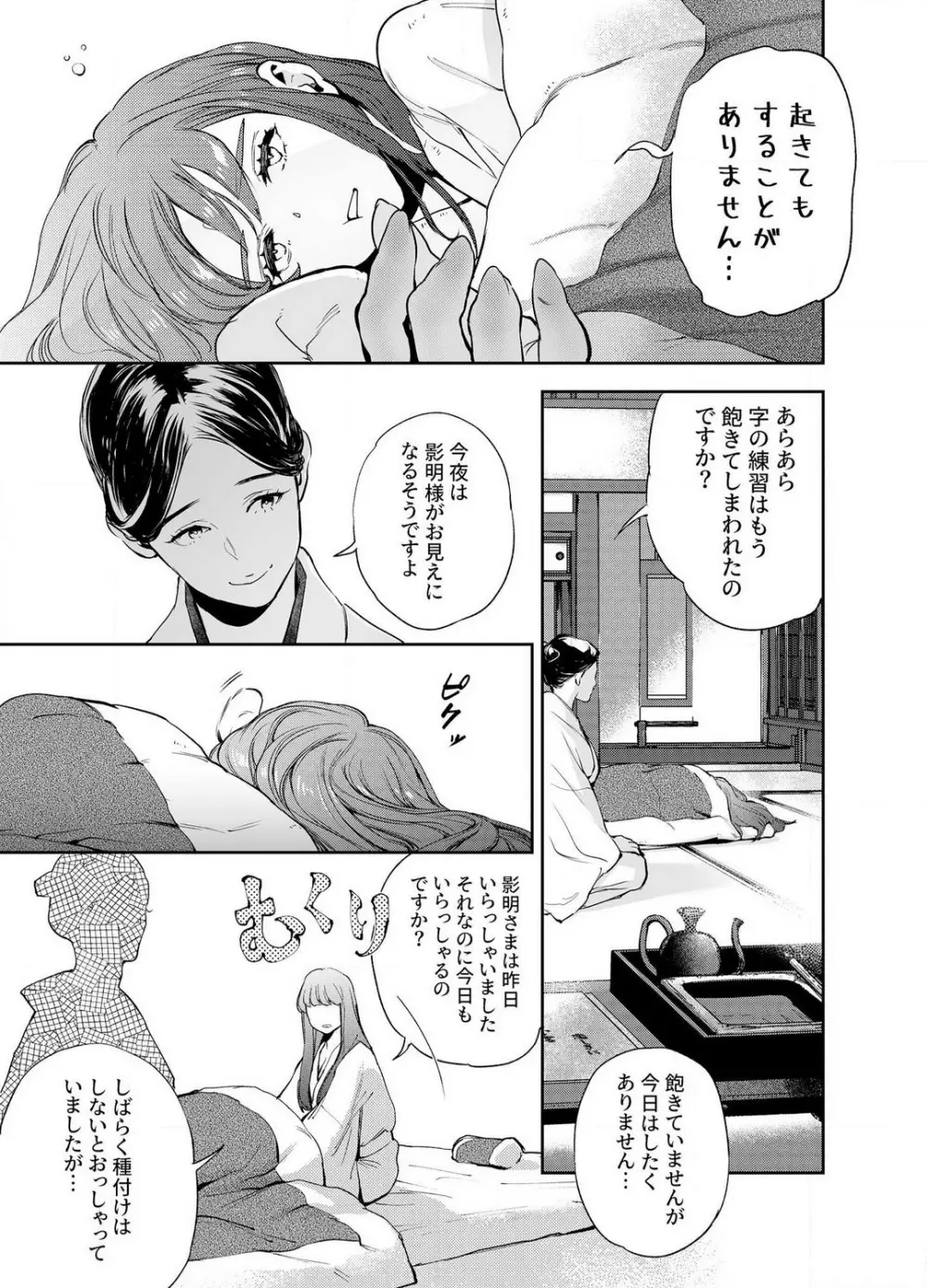 片端の桜 1-4 Page.69