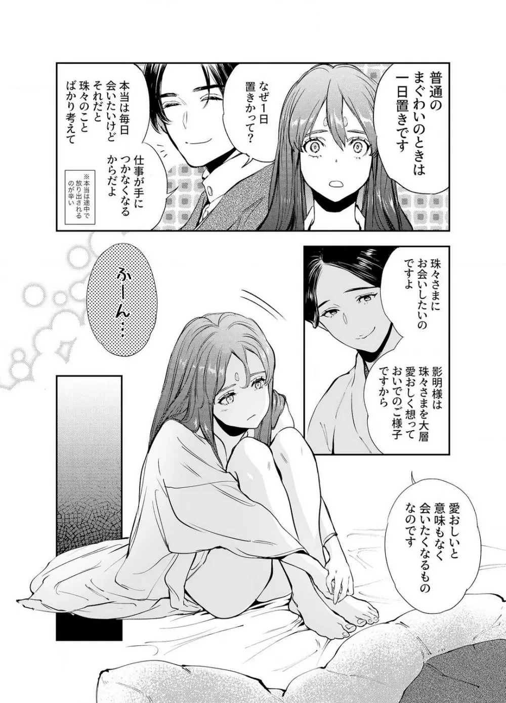 片端の桜 1-4 Page.70