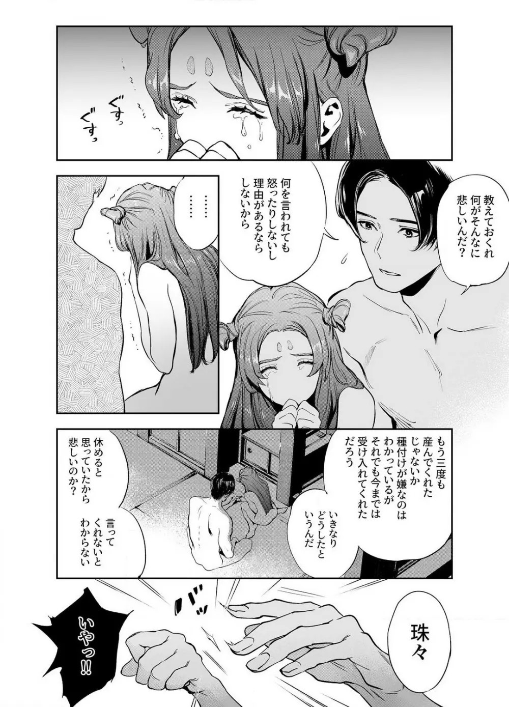 片端の桜 1-4 Page.74