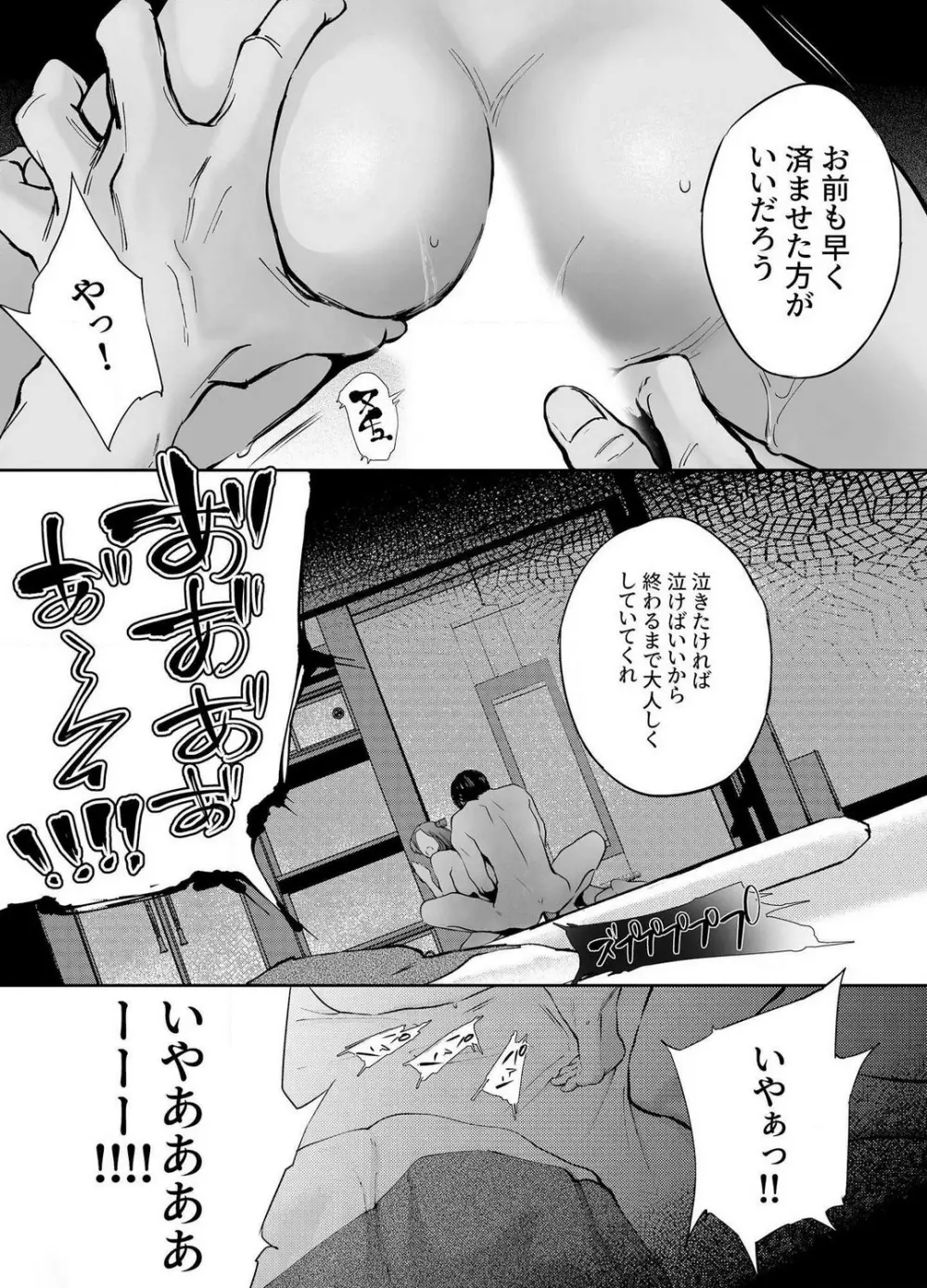 片端の桜 1-4 Page.76