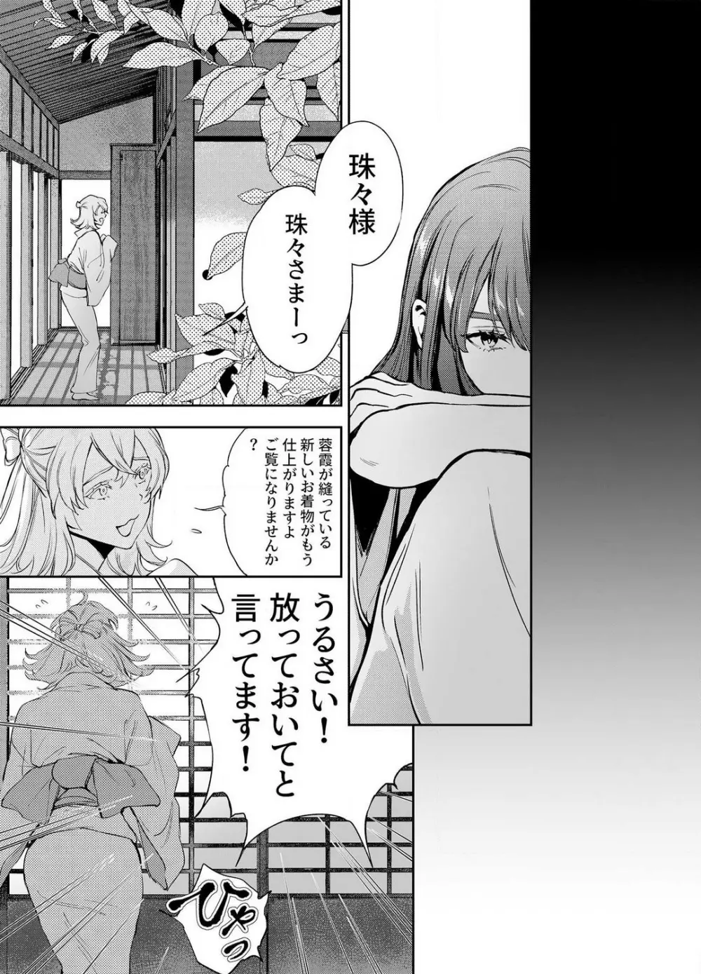 片端の桜 1-4 Page.79