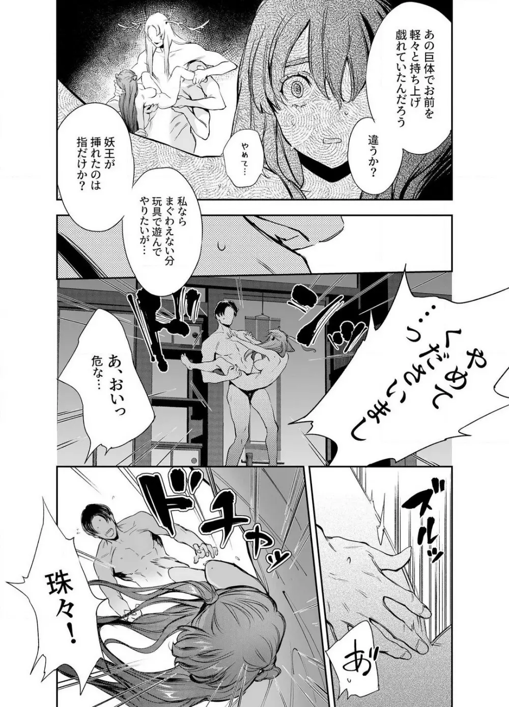 片端の桜 1-4 Page.87