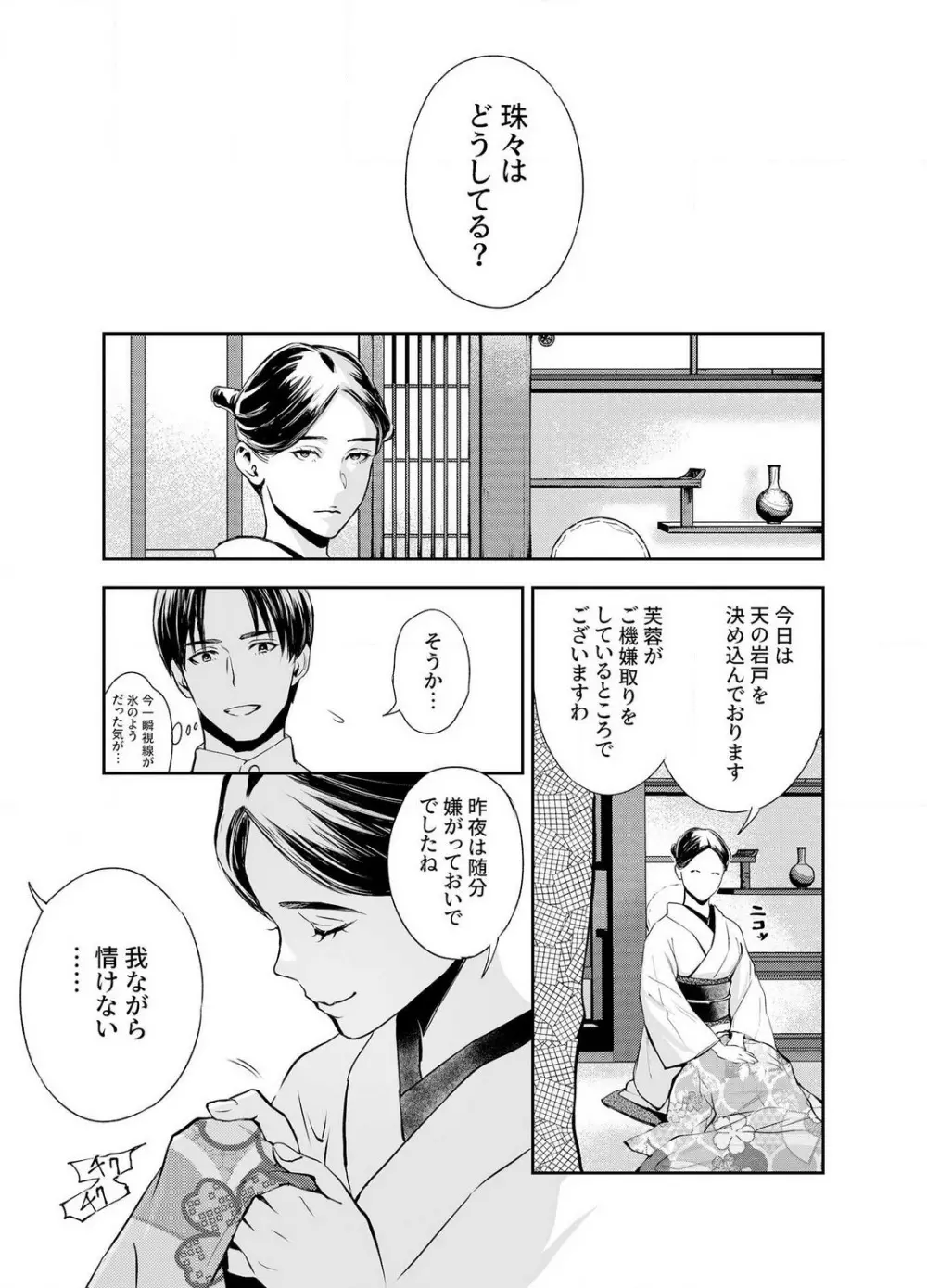 片端の桜 1-4 Page.90