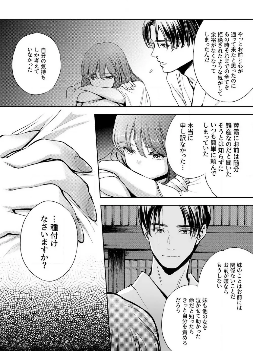 片端の桜 1-4 Page.94