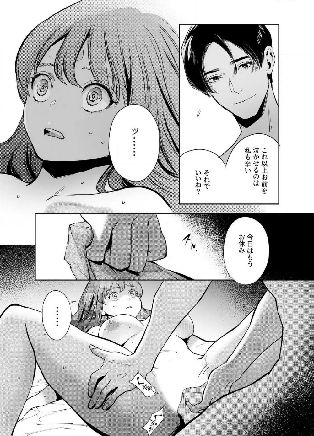 片端の桜 1-4 Page.98