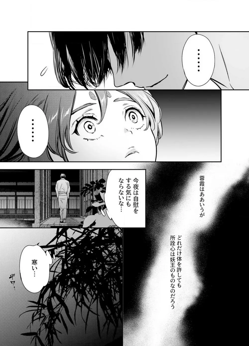 片端の桜 1-4 Page.99