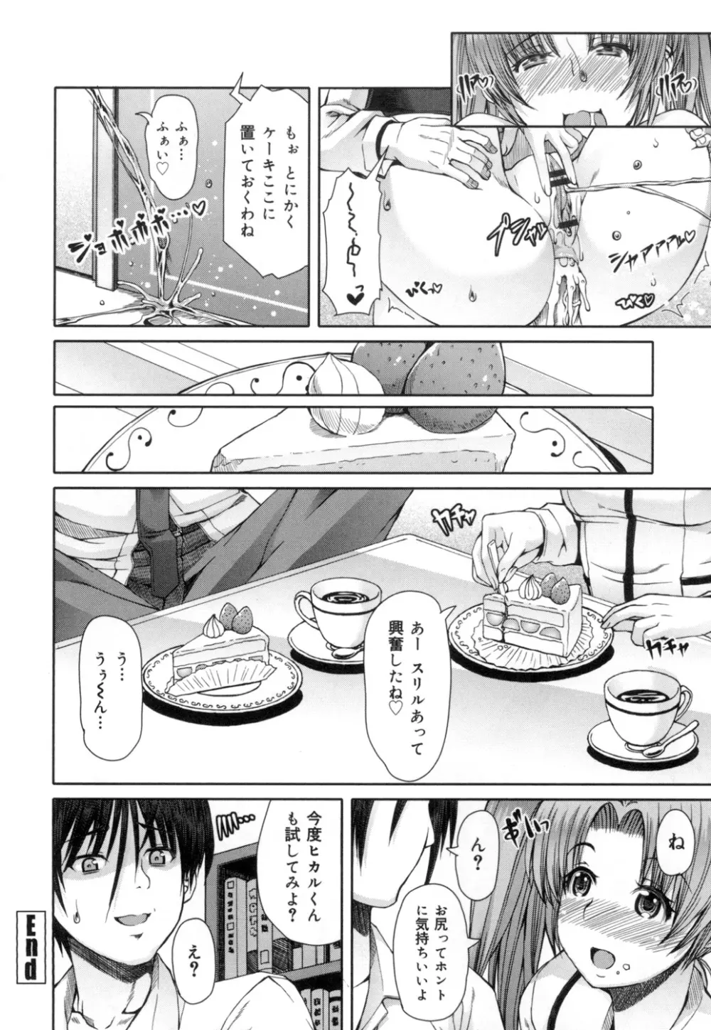 籠姫ノ淫欲 After School Lady Page.103