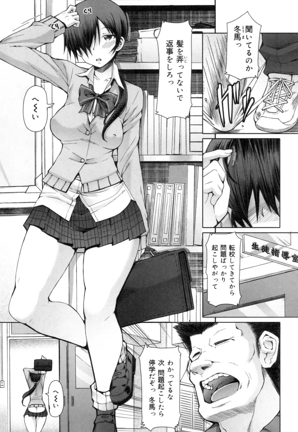籠姫ノ淫欲 After School Lady Page.104