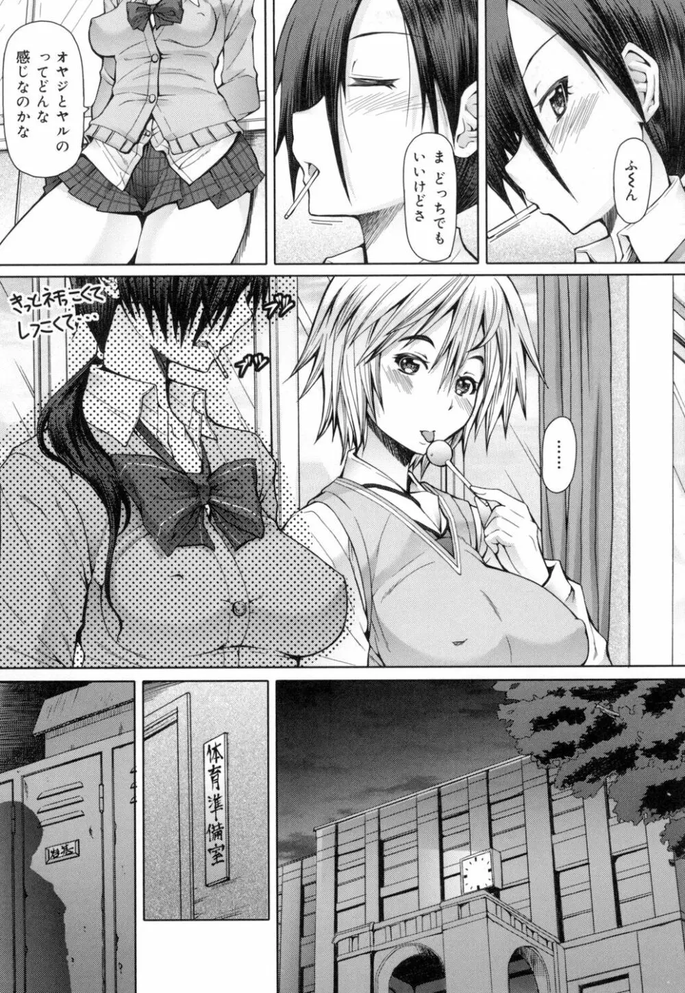 籠姫ノ淫欲 After School Lady Page.106