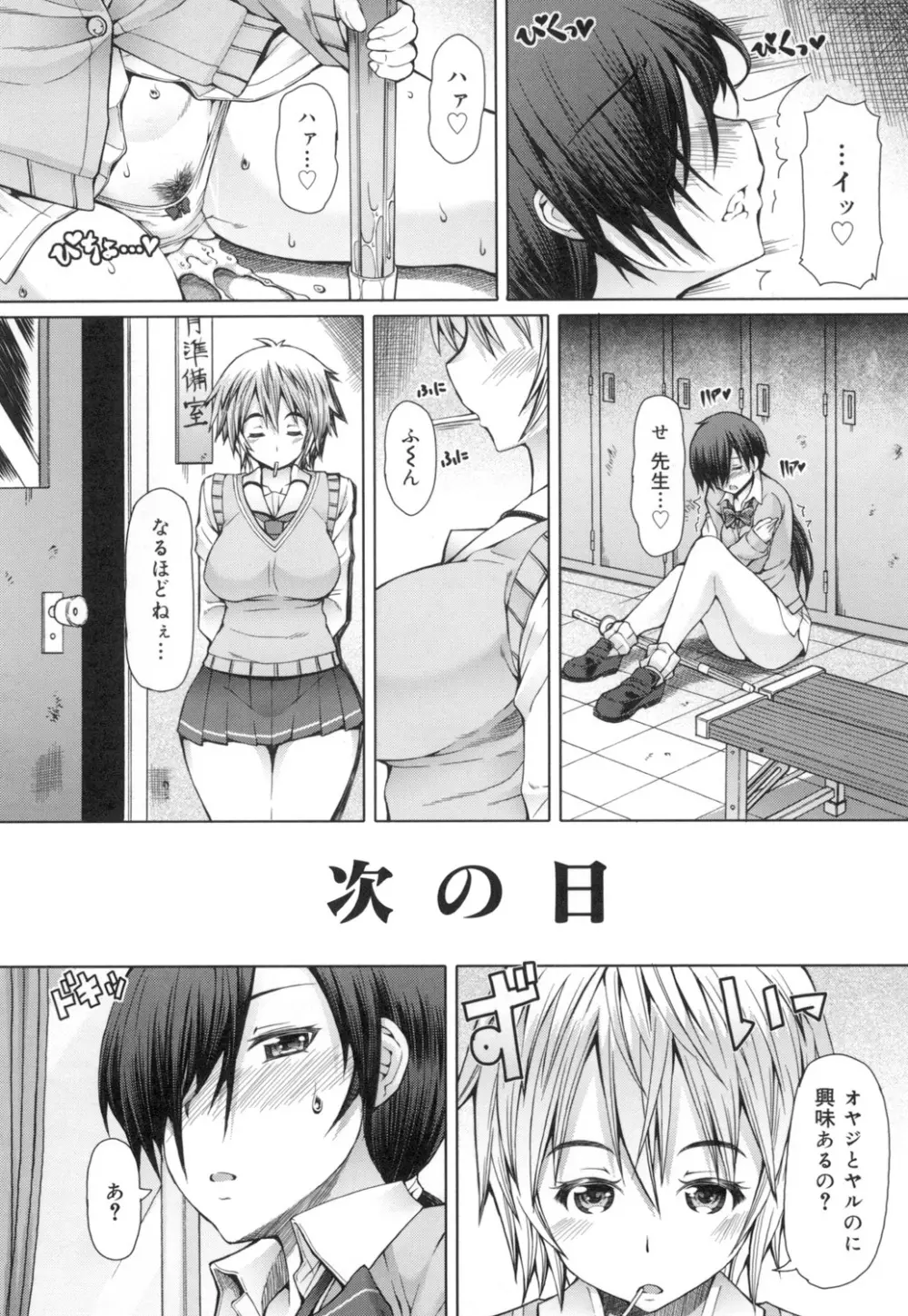 籠姫ノ淫欲 After School Lady Page.109