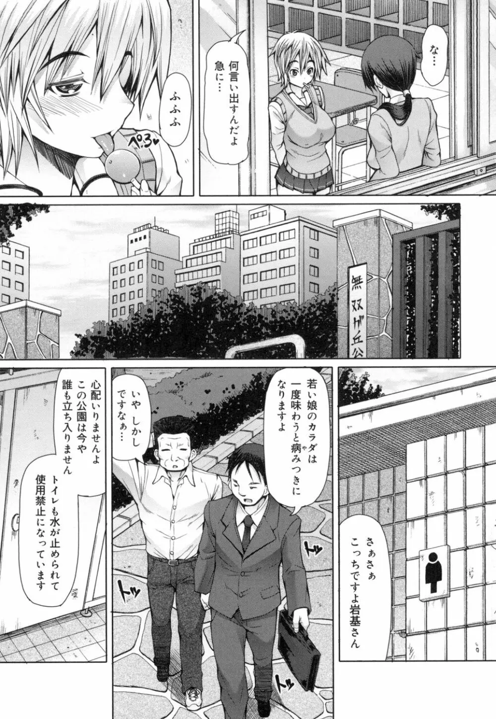 籠姫ノ淫欲 After School Lady Page.110