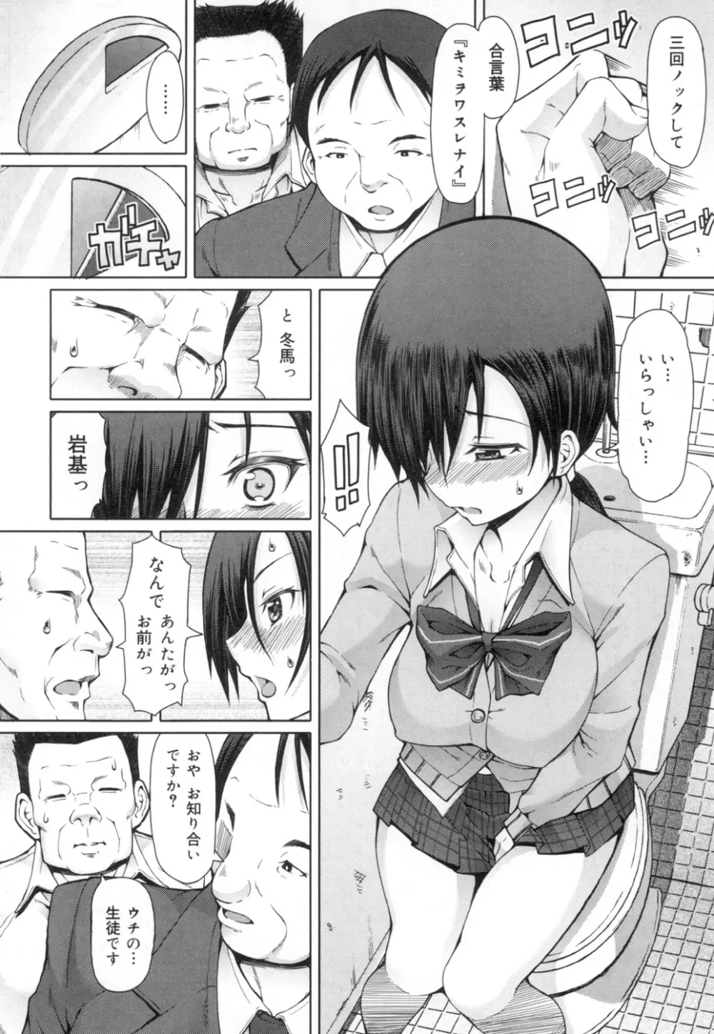 籠姫ノ淫欲 After School Lady Page.111