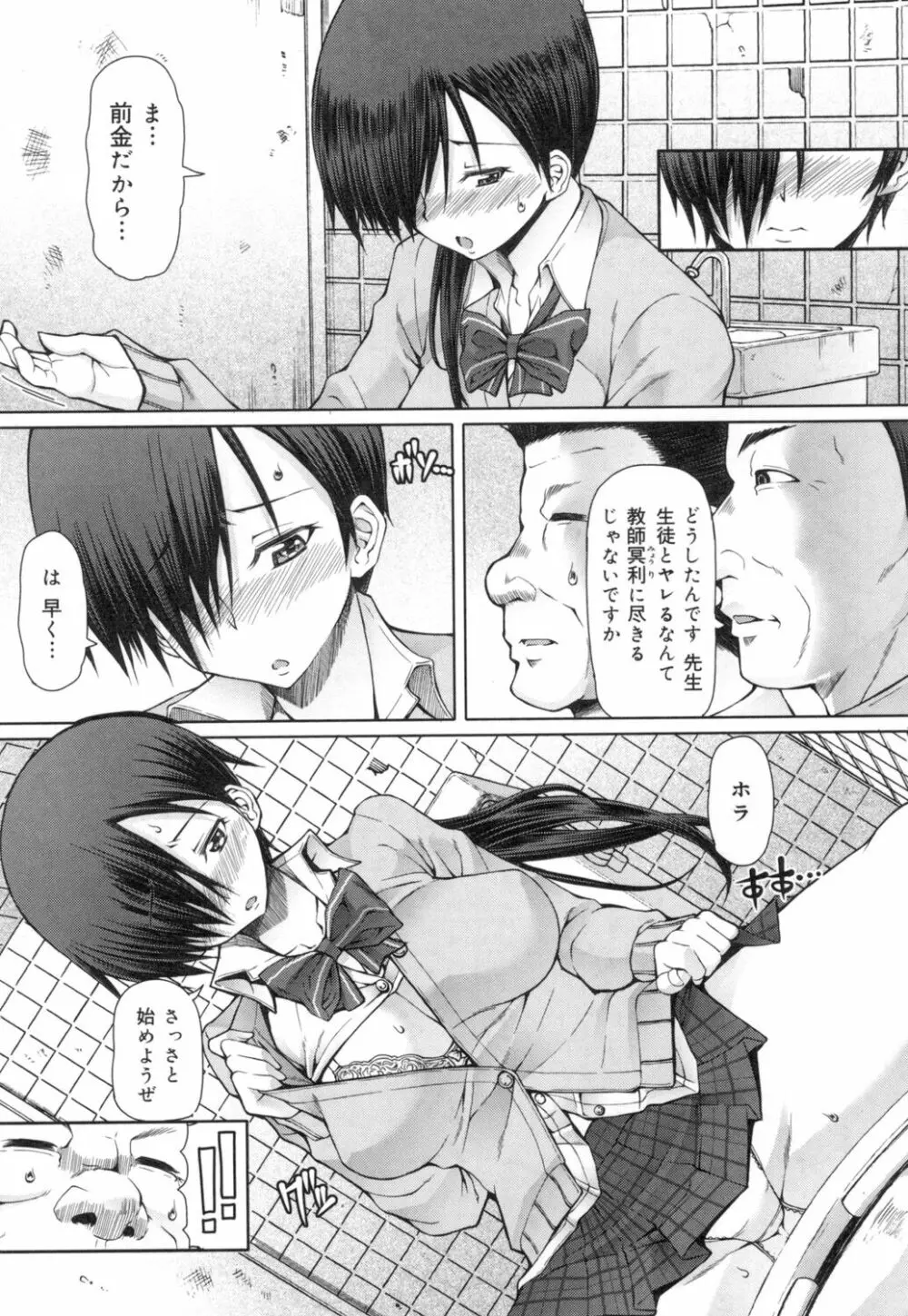 籠姫ノ淫欲 After School Lady Page.112