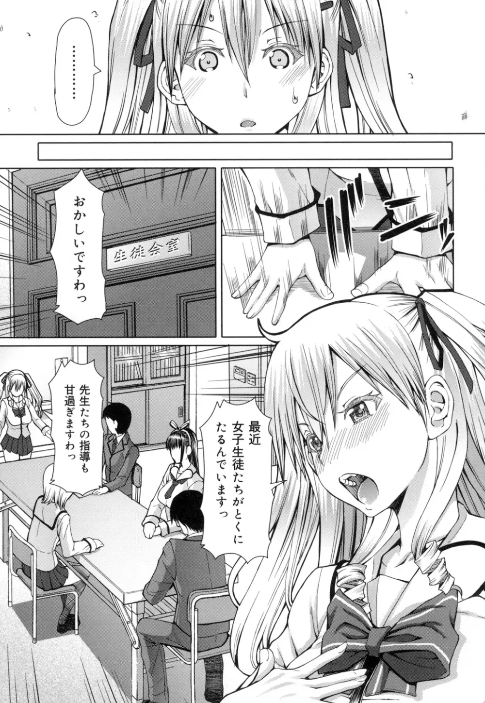 籠姫ノ淫欲 After School Lady Page.122