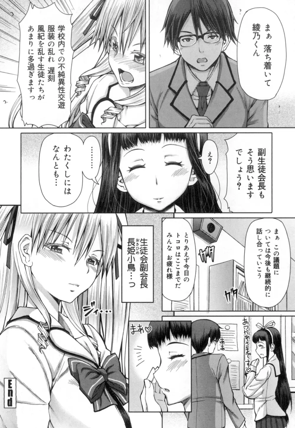 籠姫ノ淫欲 After School Lady Page.123