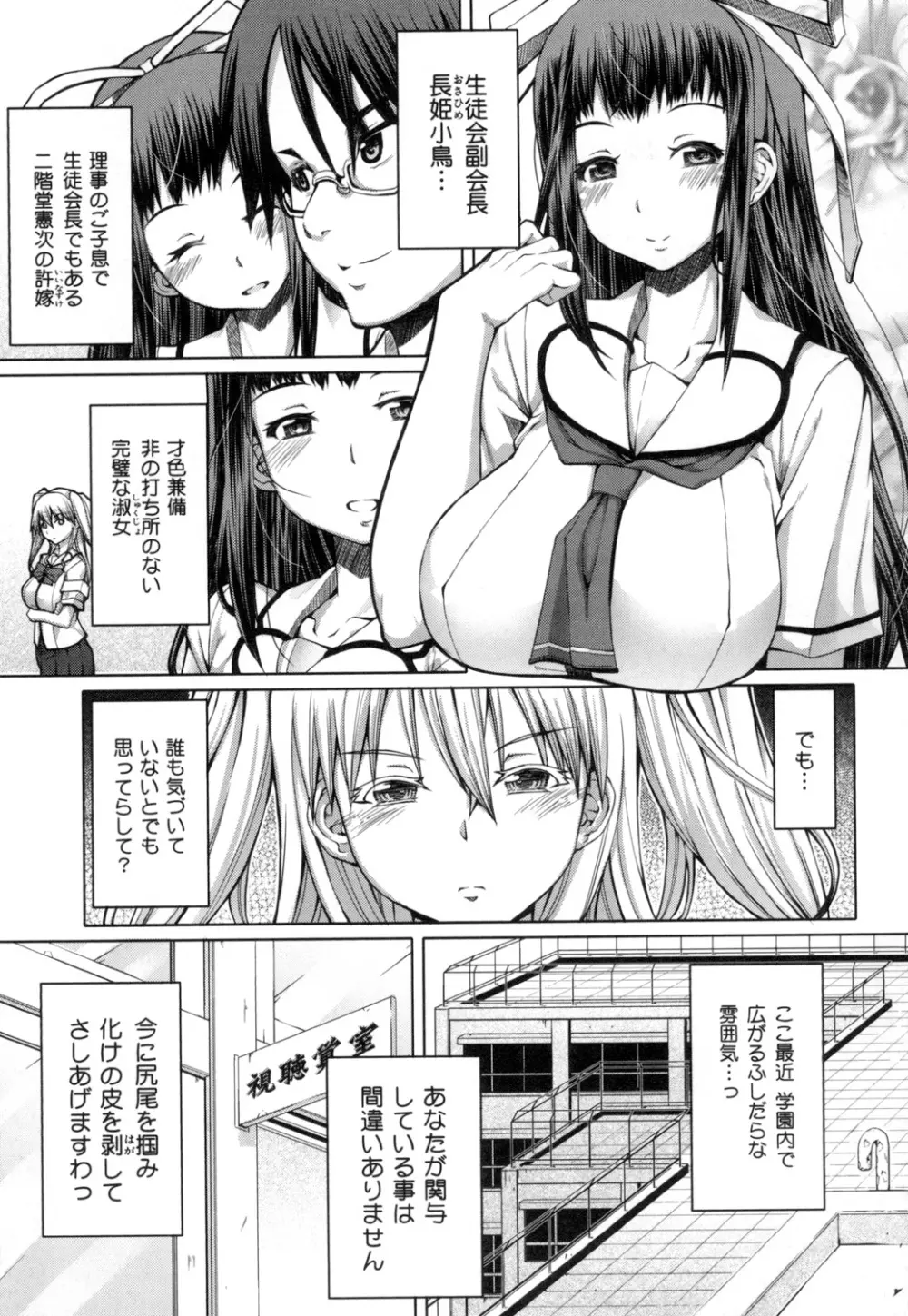 籠姫ノ淫欲 After School Lady Page.136
