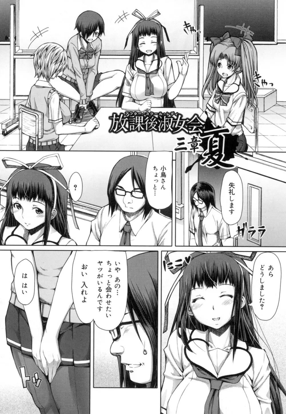 籠姫ノ淫欲 After School Lady Page.137