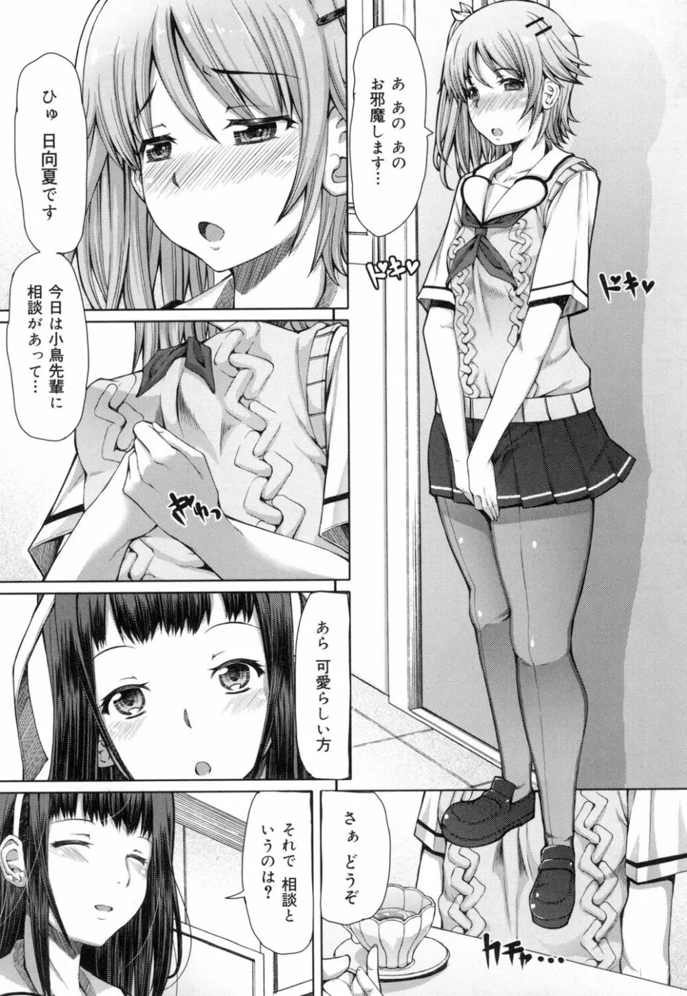籠姫ノ淫欲 After School Lady Page.138