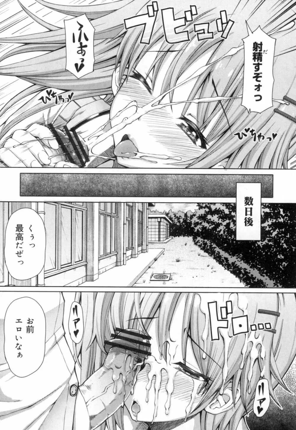 籠姫ノ淫欲 After School Lady Page.143