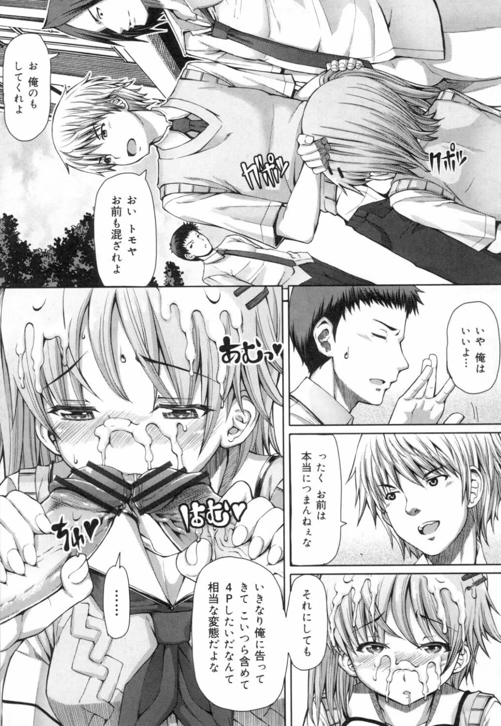 籠姫ノ淫欲 After School Lady Page.144