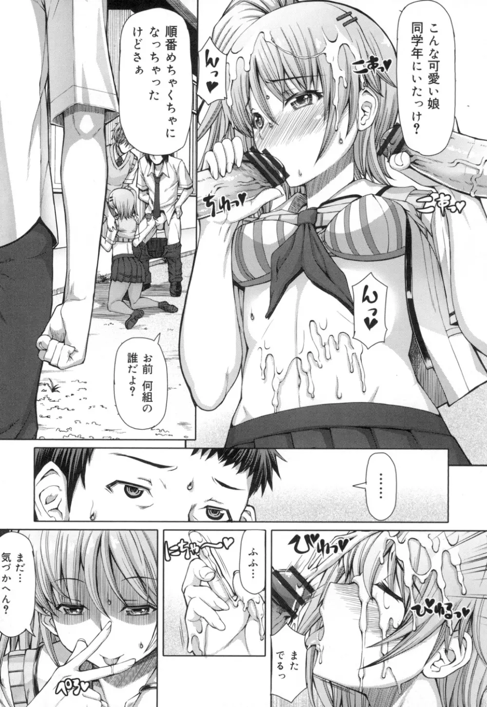 籠姫ノ淫欲 After School Lady Page.145