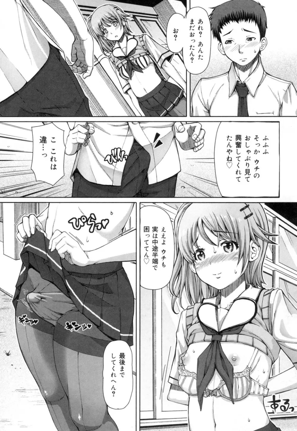 籠姫ノ淫欲 After School Lady Page.148