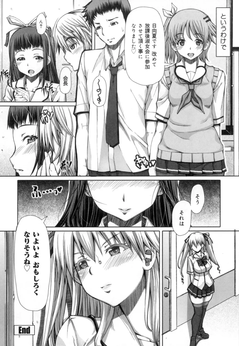 籠姫ノ淫欲 After School Lady Page.155
