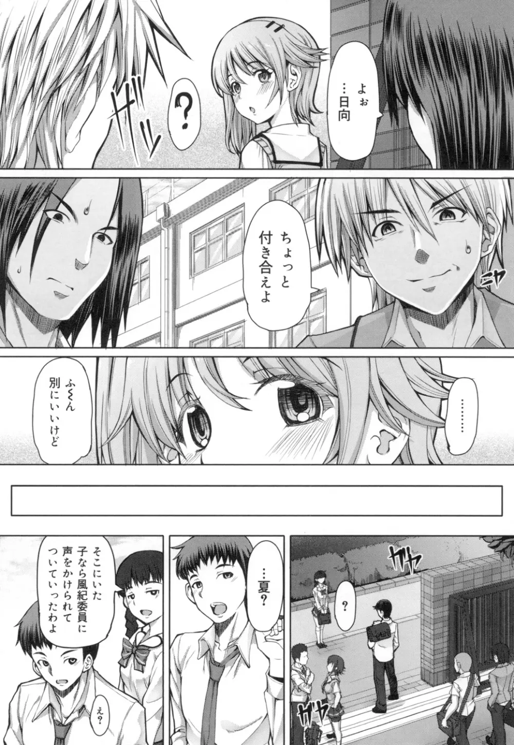 籠姫ノ淫欲 After School Lady Page.157