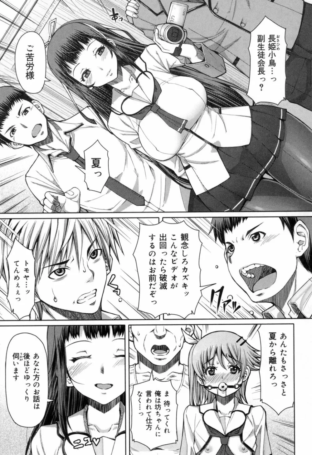 籠姫ノ淫欲 After School Lady Page.164