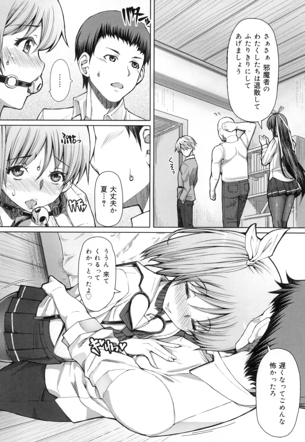 籠姫ノ淫欲 After School Lady Page.165