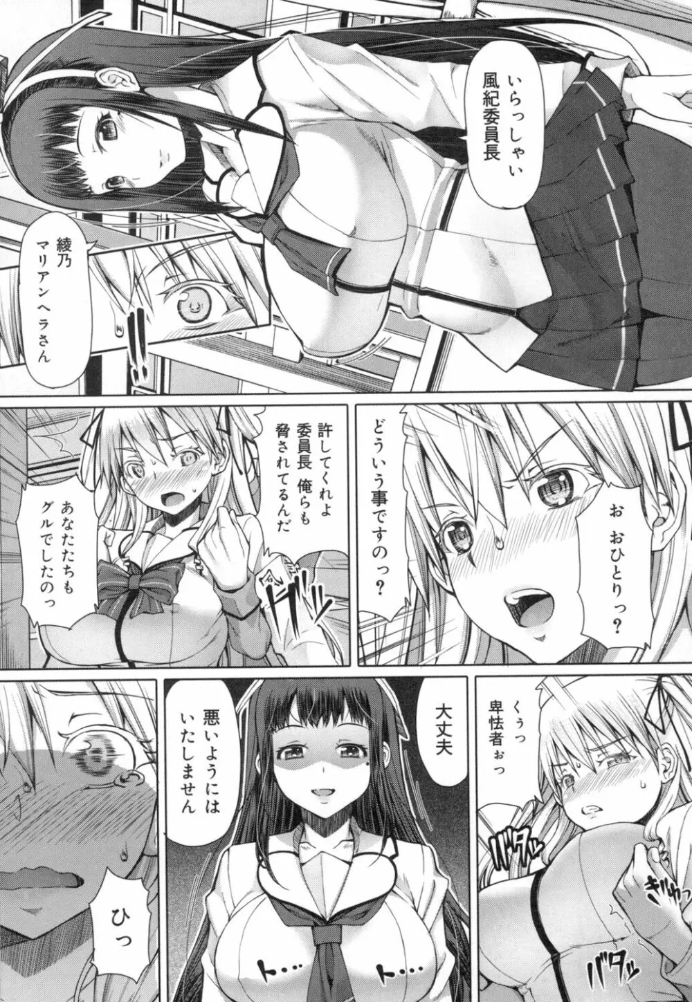 籠姫ノ淫欲 After School Lady Page.176