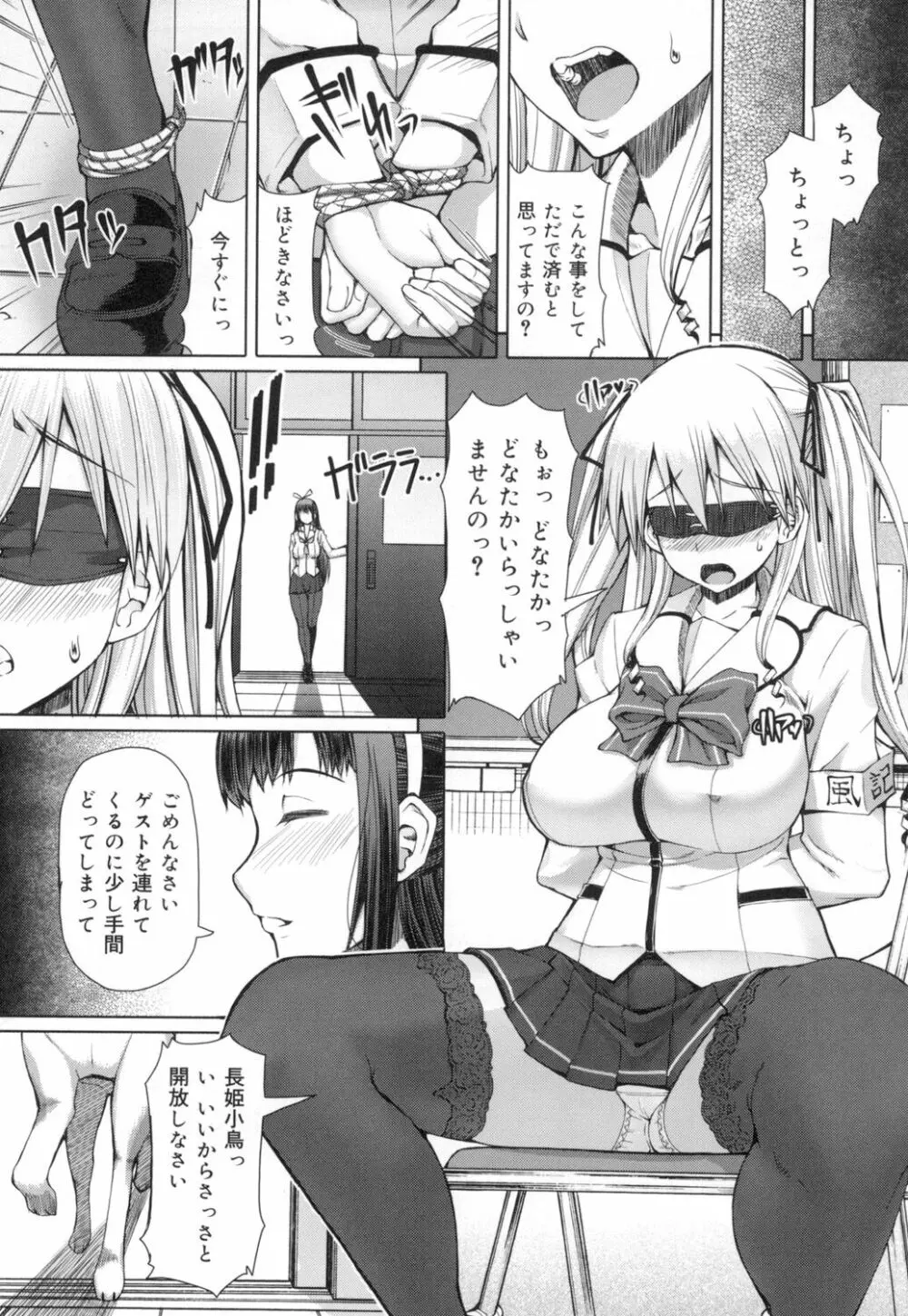 籠姫ノ淫欲 After School Lady Page.177